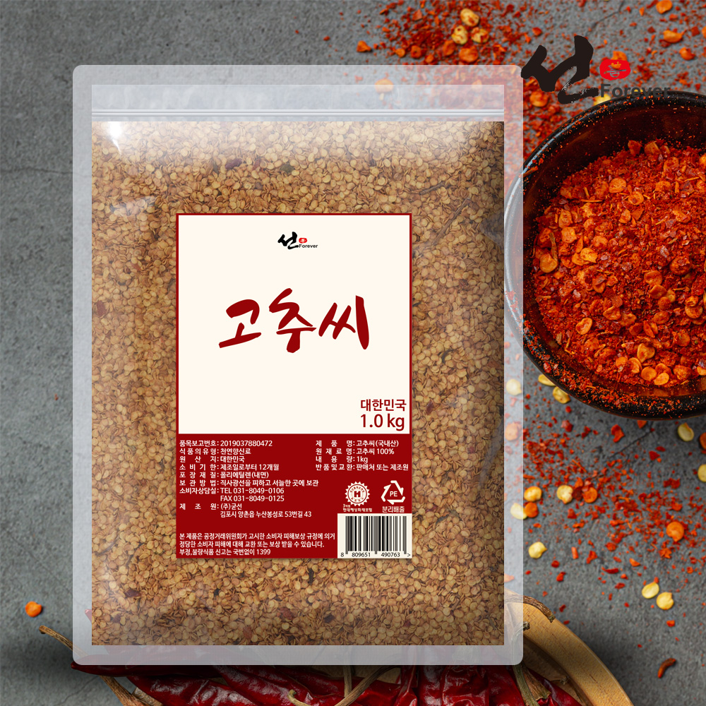 선포에버 고추씨(국내산) 1kg