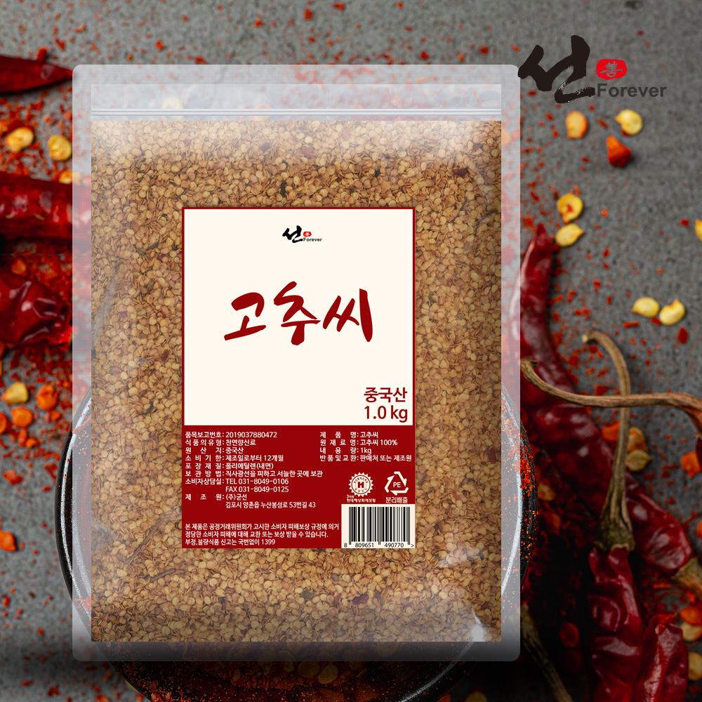 선포에버 고추씨(수입산) 1kg