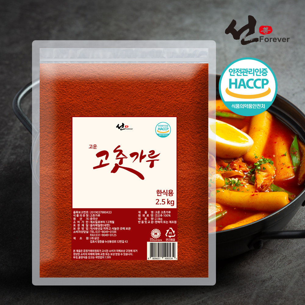 선포에버 고운 고춧가루 한식용 2.5kg