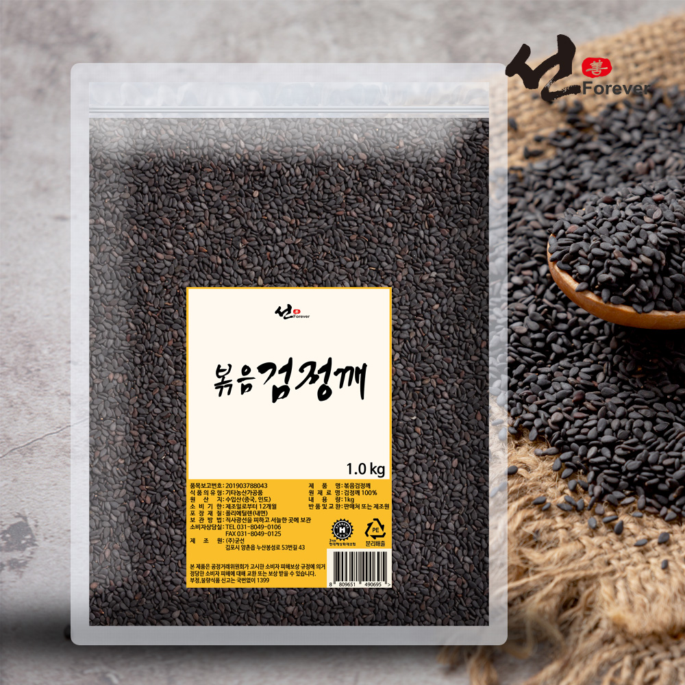 선포에버 볶음 검정깨 1kg